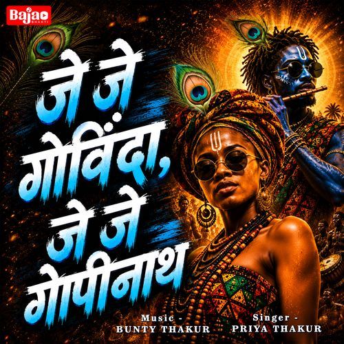 Jay Jay Govinda Jay Jay Gopinath