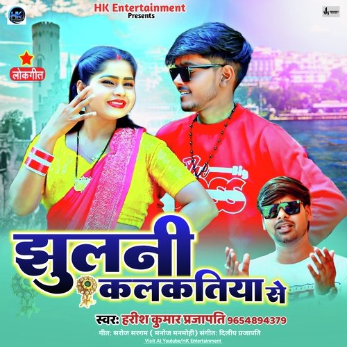 Jhulani Kalkatiya Se (Bhojpuri Song)