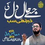 Jise Hal E Dil Ki Khabar Thi Sab