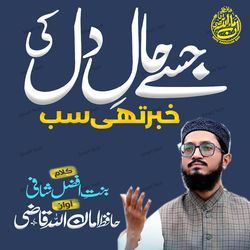 Jise Hal E Dil Ki Khabar Thi Sab