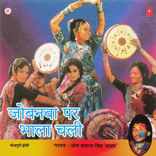 Jobanwa Par Bhala Chali