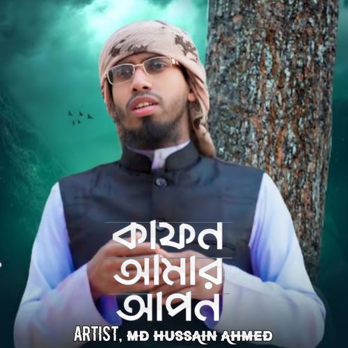 Kafon Amar Apon