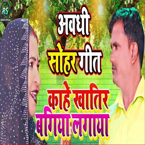 Kahe Khatir Bagiya Lagaya (Original)