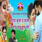 Kaiya Kuchre Ye Chati Ne Kai Habu Gusgyo