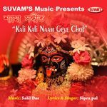 Kali Kali Naam Geye Chol