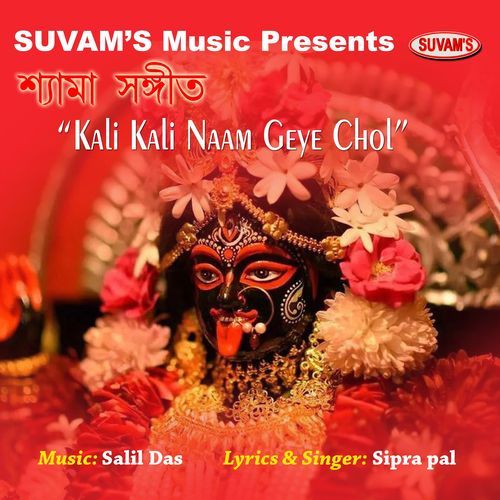 Kali Kali Naam Geye Chol