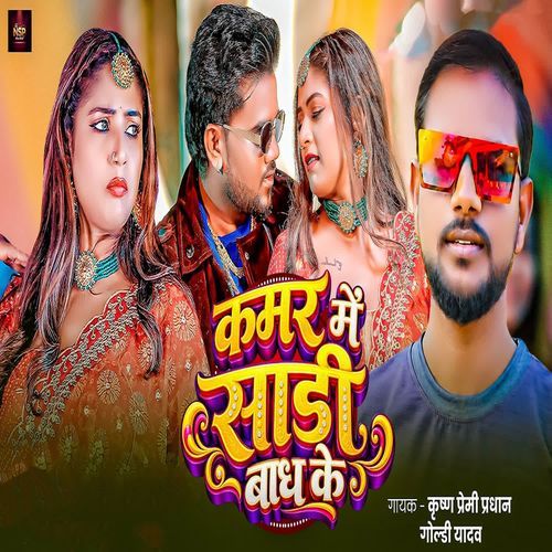 Kamar Me Sadi Badh Ke