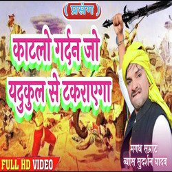 Katlo Gardan Jo Yadukul Se Takarayega (Bhojpuri)-ST0bBQV6WwI