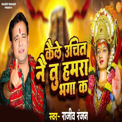 Kele Uchit Naii Tu Hamra Bhaga Ke