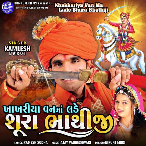 Khakhariya Van Ma Lade Shura Bhathiji