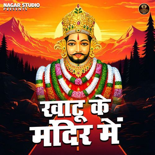 Khatu Ke Mandir Me