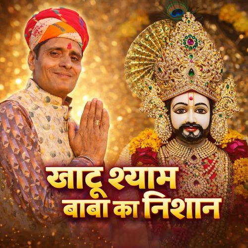 Khatu Shyam Baba Ka Nisan