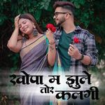 Khopa Ma Jhule Tor Kalgi