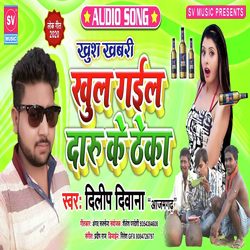 Khul Gael Daaru Ka Theka (bhojpuri)-CD08fwd1bVw