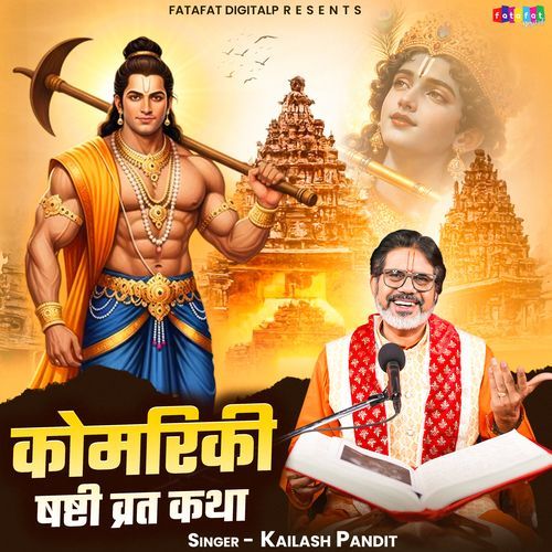 Komariki Shashti Vrat Katha