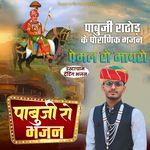 Kukadiye Pari Meli Bong (Rajsthani Bhajan)