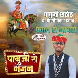 Kukadiye Pari Meli Bong (Rajsthani Bhajan)