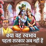 Kya Vah Swabhav Pehla Sarkar Ab Nahi Hai