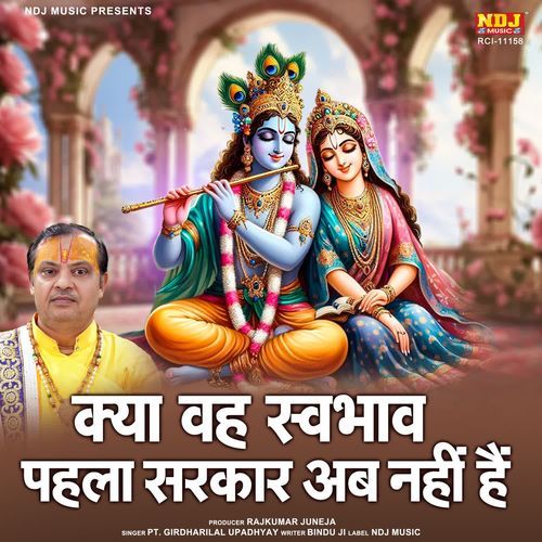 Kya Vah Swabhav Pehla Sarkar Ab Nahi Hai