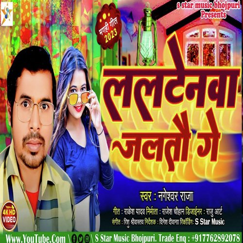 Laltenwa Jaltau Ge (Bhojpuri song)