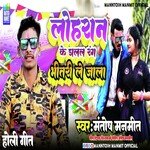 Lohran ke dalal Rang Bhitari Le Jala