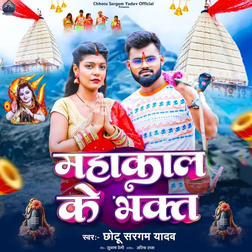 Mahakal Ke Bhakt
