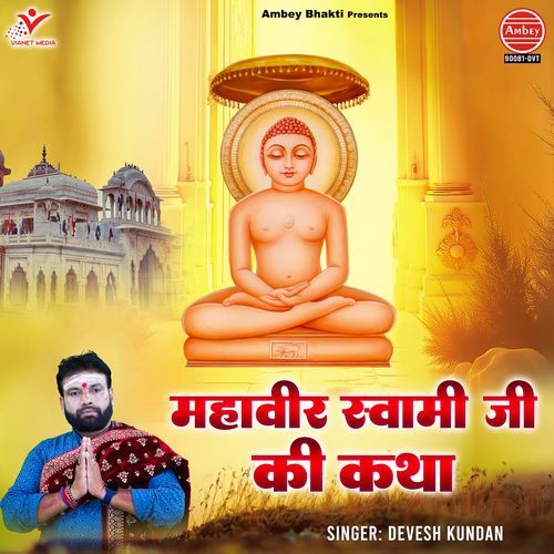 Mahaveer Swami Ji Ki Katha