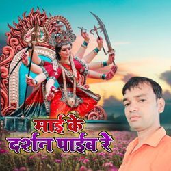 Mai Ke Darshan Paib Re