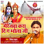 Mairagewa Kara Di Ae Bhola Ji