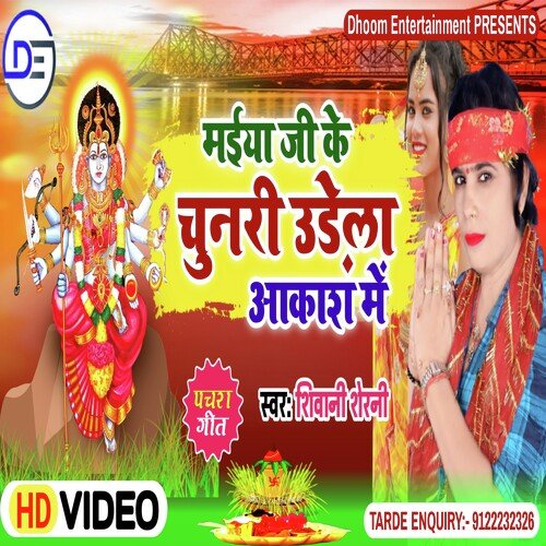 Maiya Ji ke Chunri Udela Akash Me (Bhojpuri)