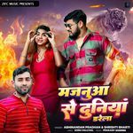 Majanua Se Duniya Darela