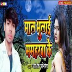 Mal Bhulail Mamharwa Me