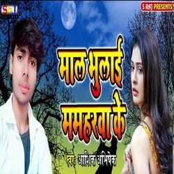 Mal Bhulail Mamharwa Me