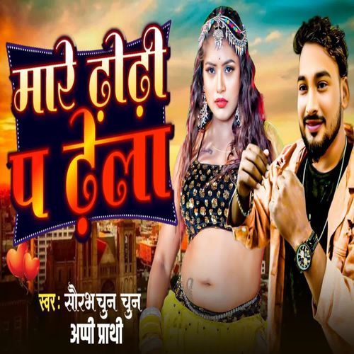 Mare Dhodhi Pa Dhela