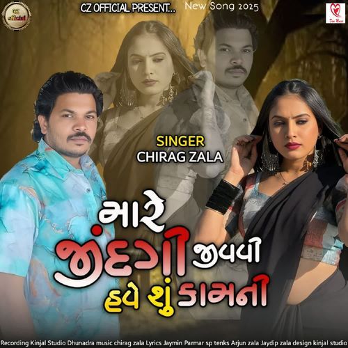 Mare Jindagi Jivvi Have Shu Kamni