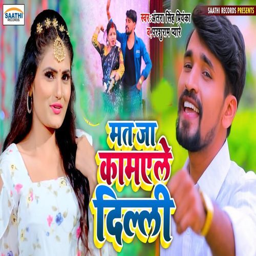 Mat Ja Kamayele Dilli