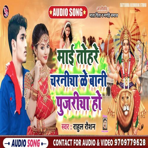 Mayi Tohre Charniya Ke Bani Pujariya Ho