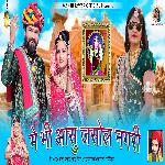 Me Bhi Aasu Jasol Nagari