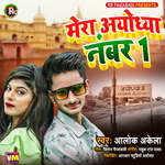 Mera Ayodhya Number One