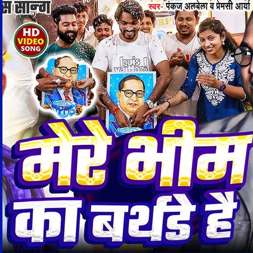 Mere  Bheem Ka Birthday Hai