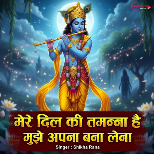 Mere Dil Ki Tamanna Hai Mujhe Apna Bana Lena