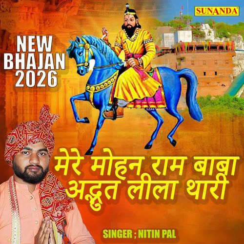Mere Mohan Ram Baba Adbhut Lila Thari