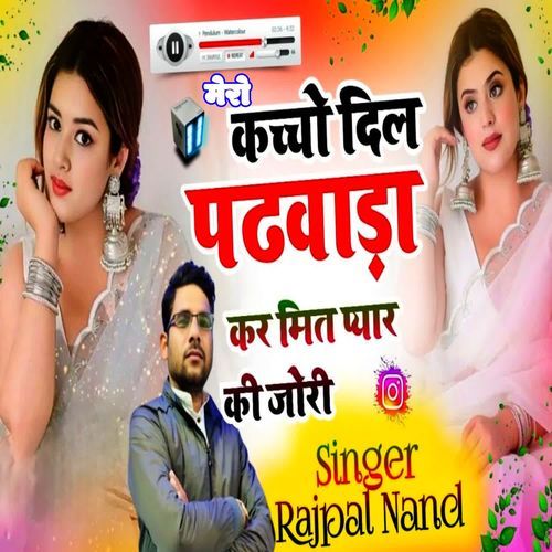 Mero Kaccho Dil Padwada Kar Mit Pyar Ki Jori