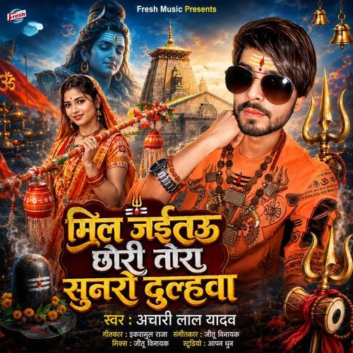 Mil Jaitau Chhauri Tora Sunaro Dulhawa