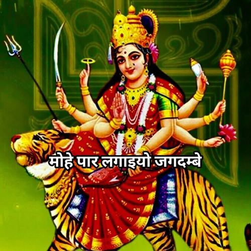 Moh Par Lagaiyo Jagdambe