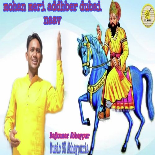 Mohan Meri Addhber Dube Naav