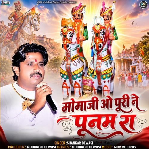 Momaji Ao Puri Ne Punam Ra