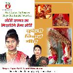 Mori Khabar Na Bisariye Maiya Mori Bundeli Vidai Geet