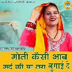 Moti Kaisi Aab Mard Ki Ya Tara Lugai De