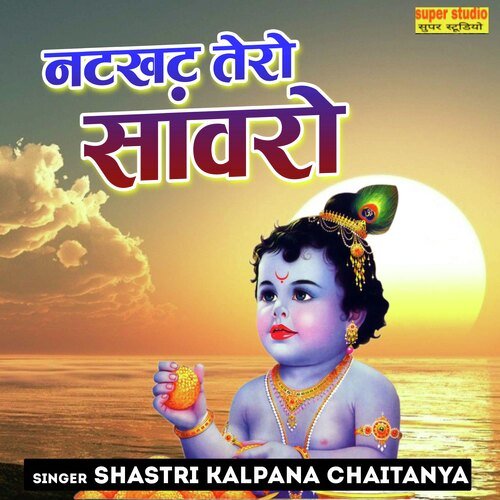 Natkhat Tero Sanwaro